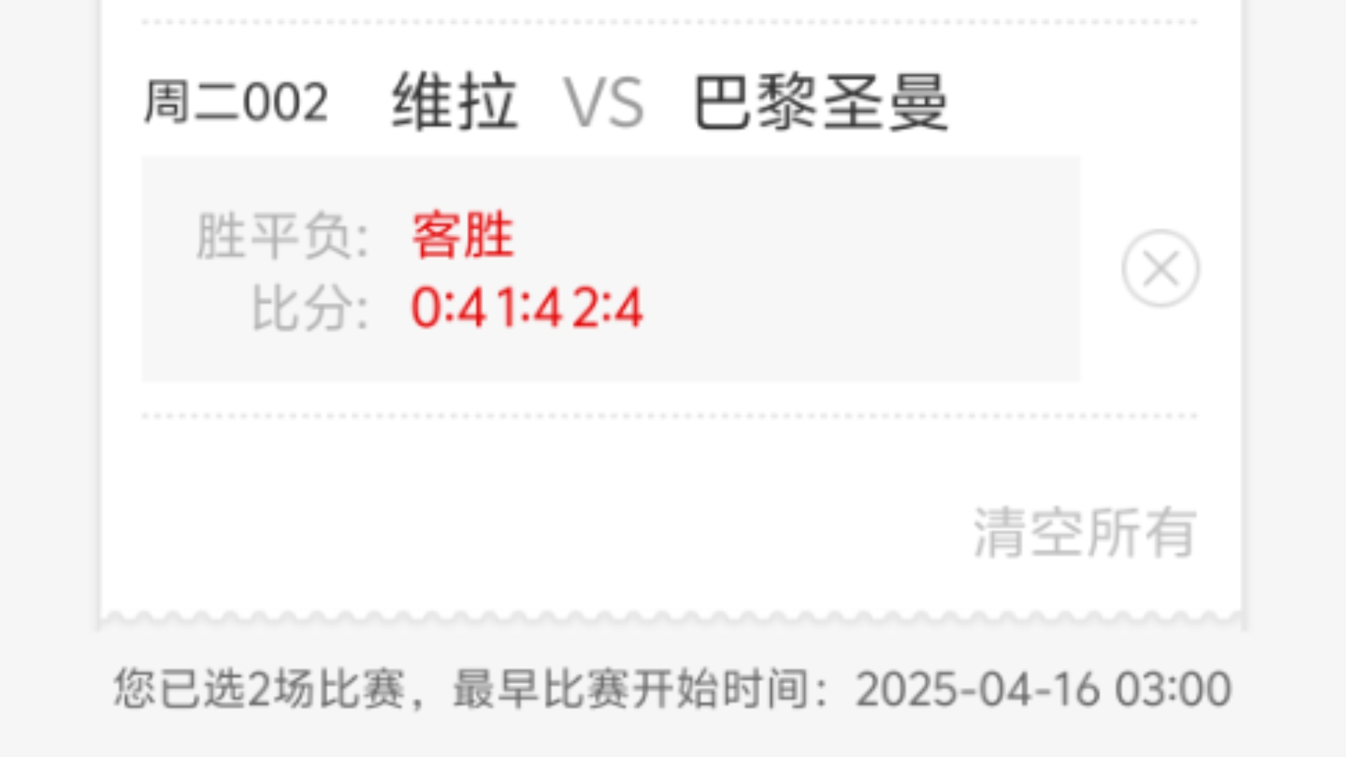 关于巴黎圣日耳曼一鼓作气，连胜拉开差距的信息