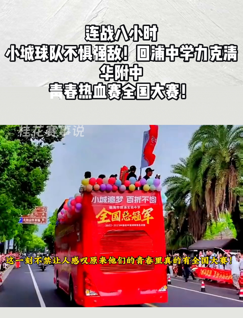 队员受伤仍坚守战场，热血拼搏不畏强敌