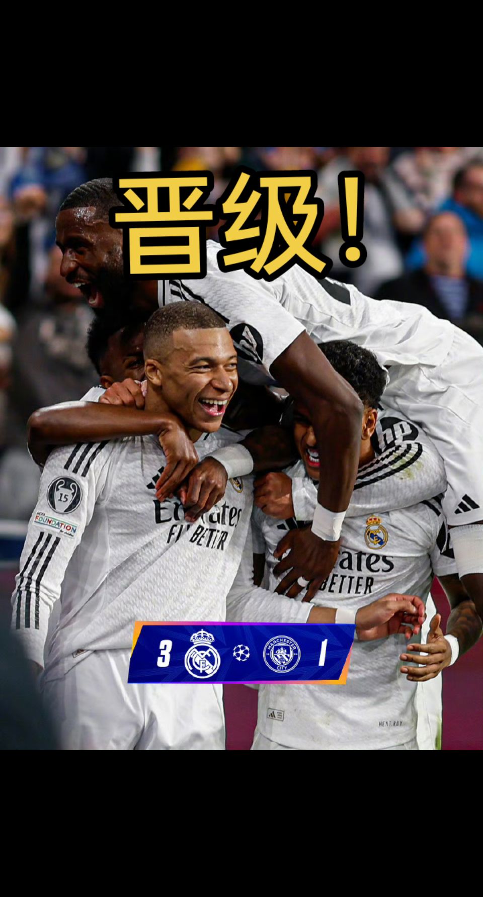 皇马主场大胜跻身联赛前列，豪门气势汹汹的简单介绍